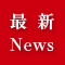 �ŐVNews